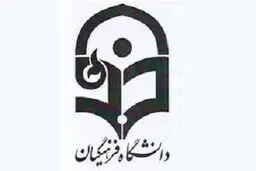 رئیس دانشگاه فرهنگیان قم: علوم انسانی مؤلفه اصلی وحدت حوزه و دانشگاه است
