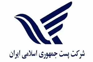 مدیرکل جغرافیایی شرکت پست: هر ایرانی با دو کد شناسایی می‌شود