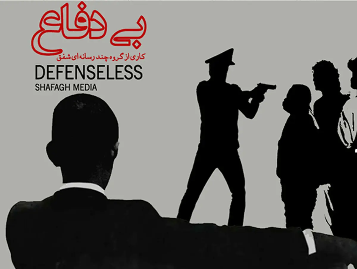 فیلم:: کلیپ تصویری 'بی دفاع'