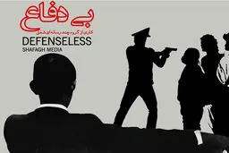 فیلم:: کلیپ تصویری 'بی دفاع'