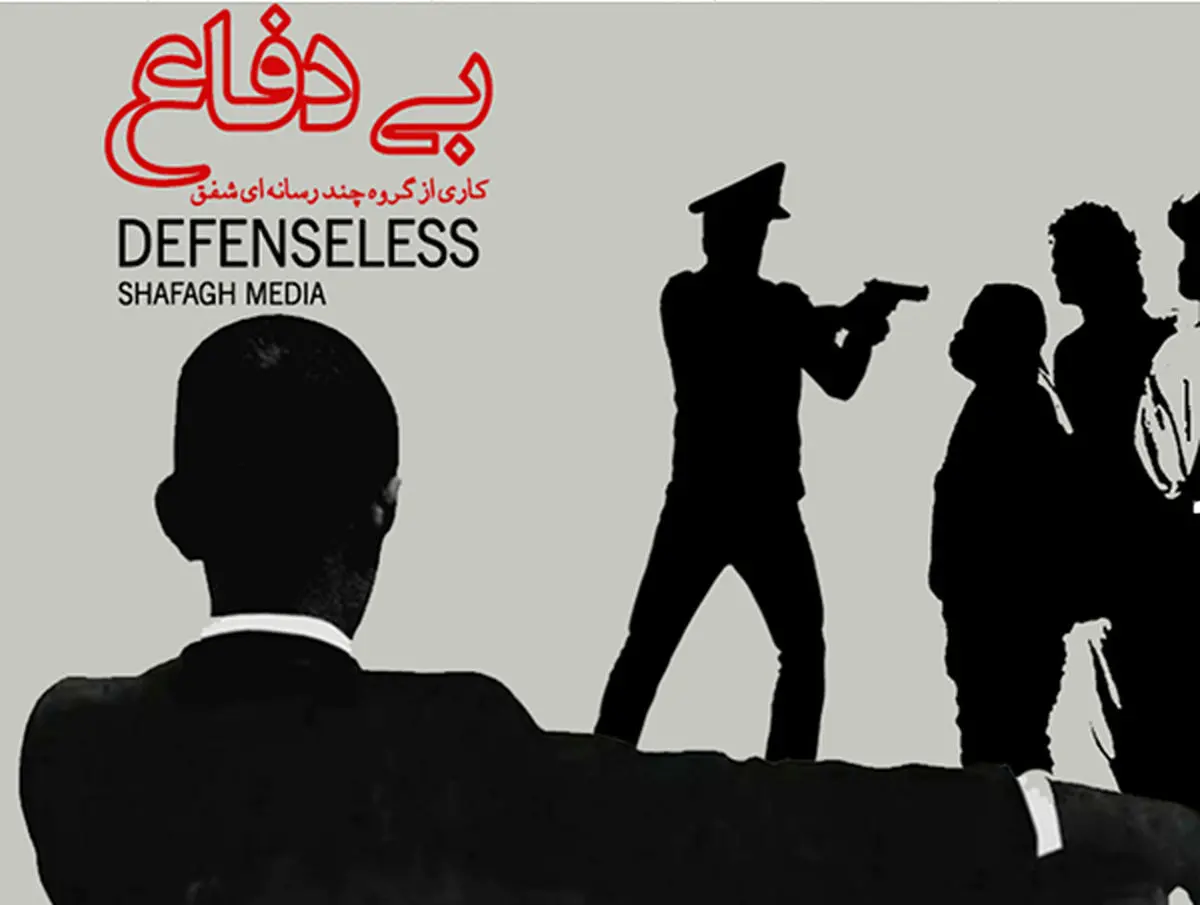 فیلم:: کلیپ تصویری 'بی دفاع'