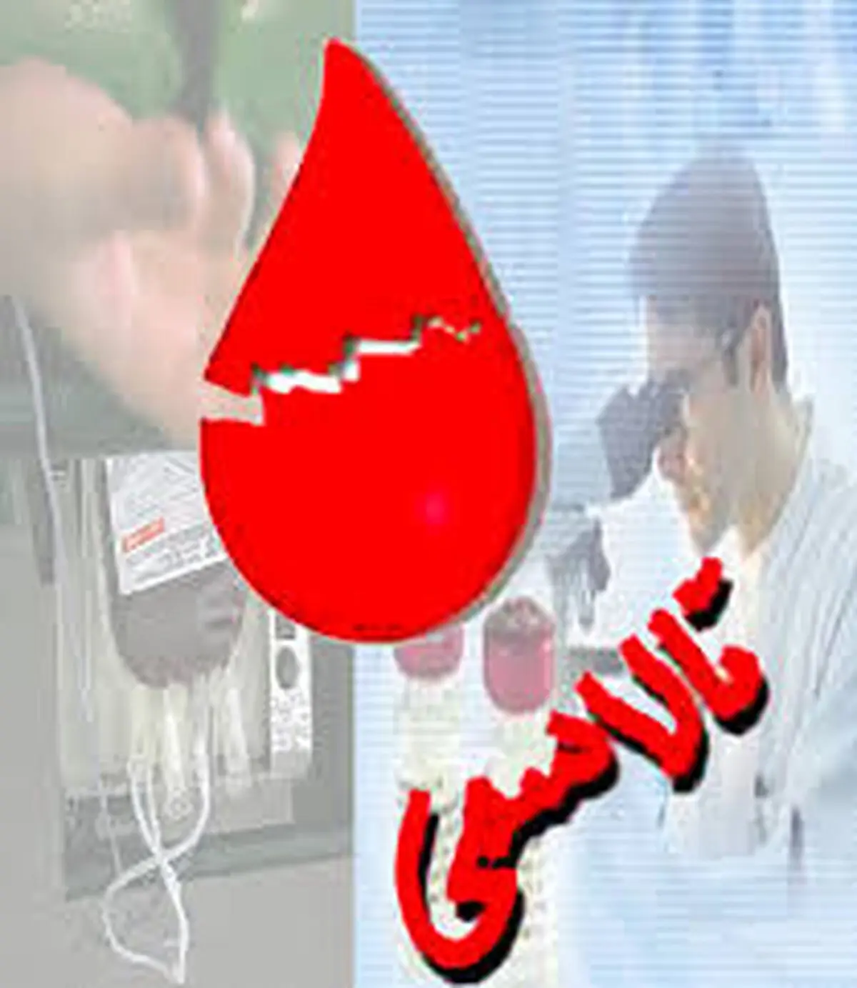 "ایرانشهر بالاترین آمار مبتلا به بیماری تالاسمی در سیستان و بلوچستان را دارد"
