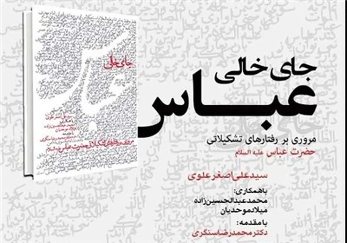 "جای خالی عباس" منتشر شد