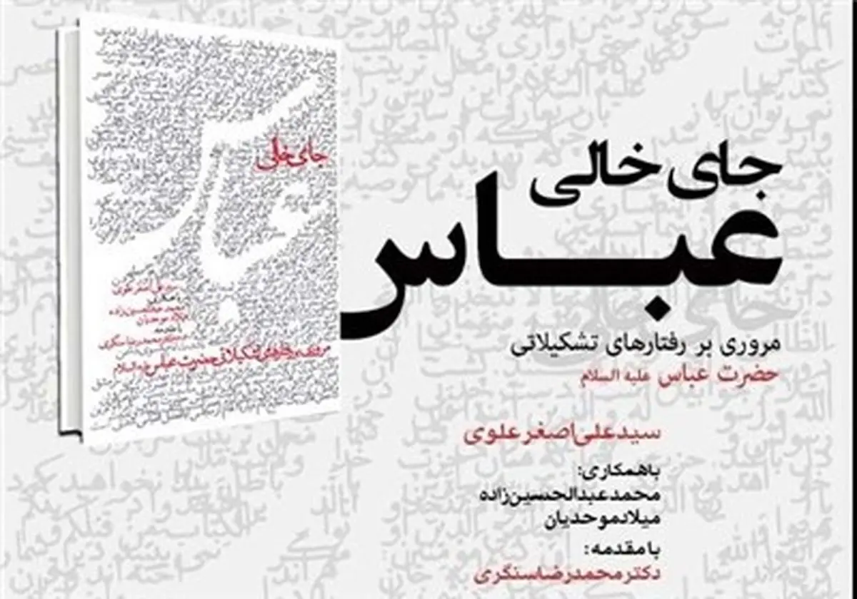 "جای خالی عباس" منتشر شد