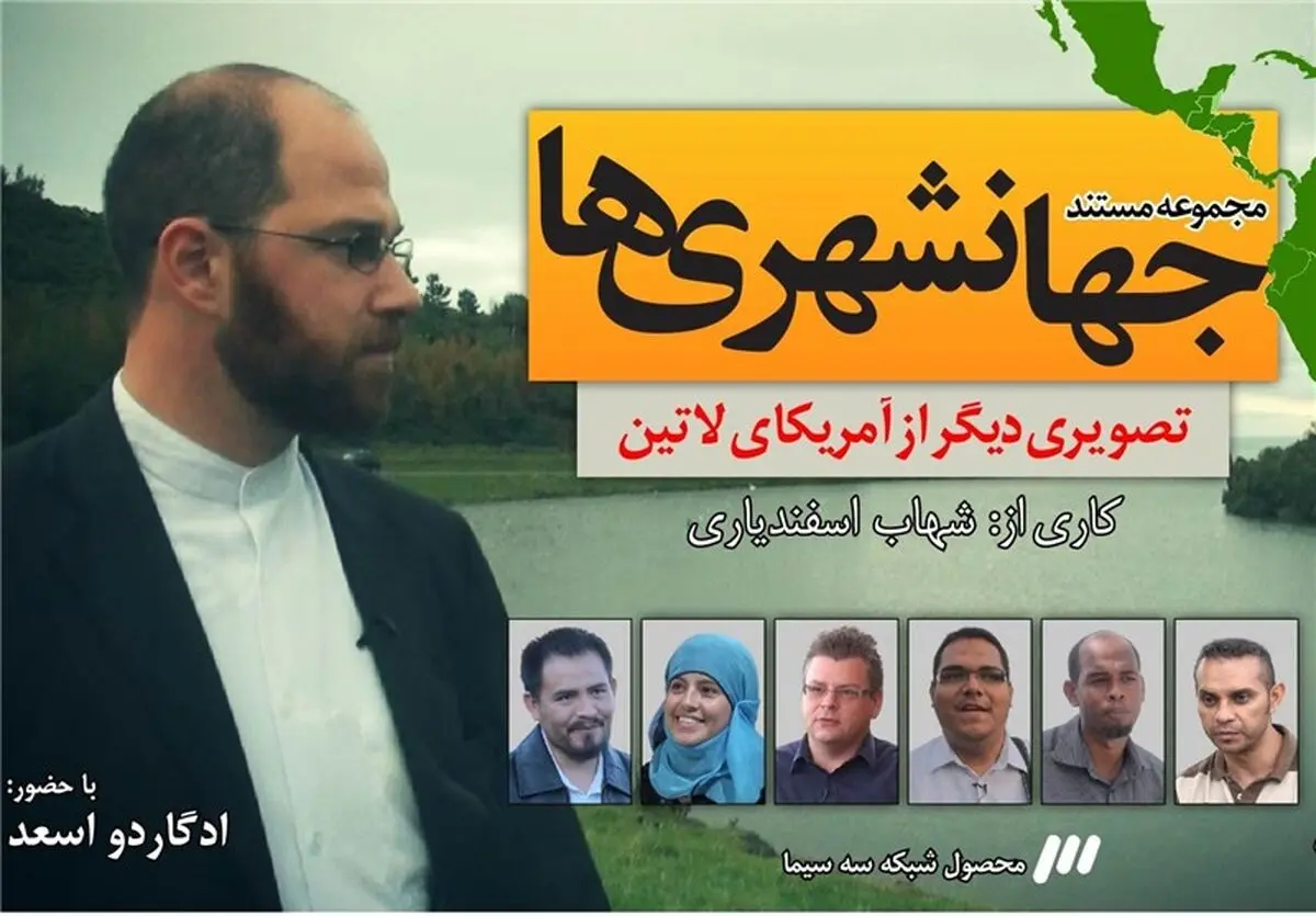 شهاب اسفندیاری "جهانشهری‌ها" را به آنتن سیمای فرانسوی شبکه سحر داد