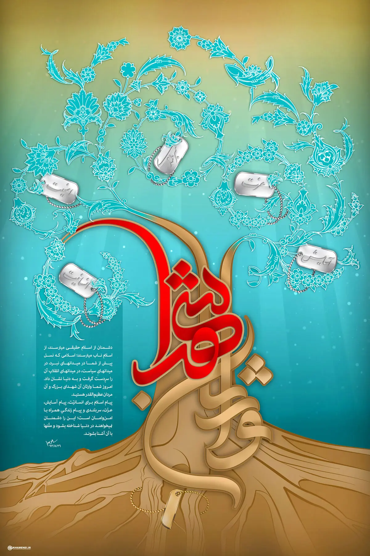 گرافیک:: وارثان شهدا
