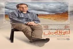 اسماعیل امینی مهمان هفدهمین 