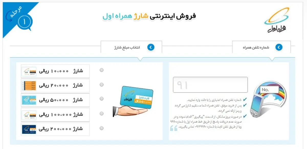 اپراتور اول کشور شارژهای ۵۰ و ۱۰۰ هزار تومانی ارائه می‌کند