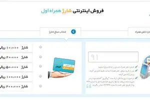 اپراتور اول کشور شارژهای ۵۰ و ۱۰۰ هزار تومانی ارائه می‌کند