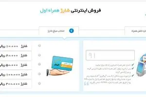اپراتور اول کشور شارژهای ۵۰ و ۱۰۰ هزار تومانی ارائه می‌کند