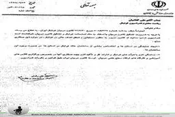 وزارت ورزش خطاب به فدراسیون فوتبال: با کانون مربیان همکاری کنید