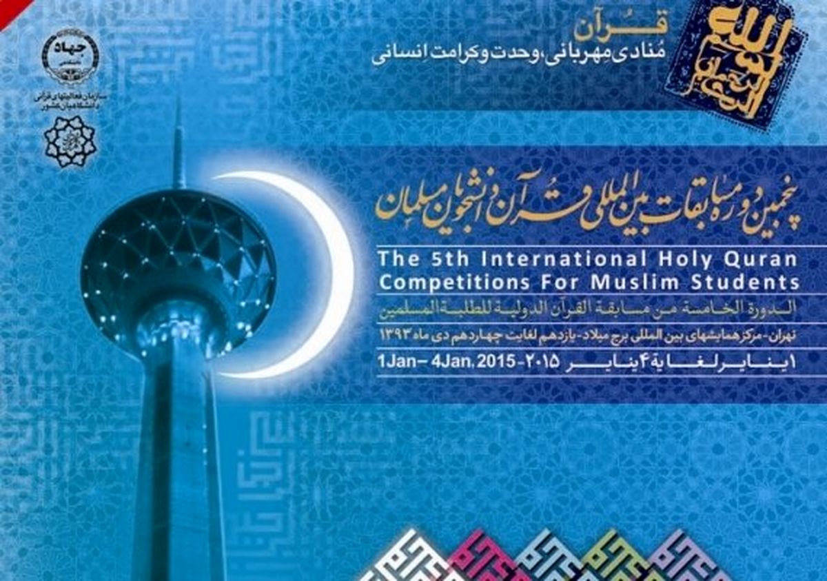 همایش"وحدت اسلامی، فرصت‌ها و چالش‌ها از دیدگاه قرآن و روایات"برگزار می‌شود