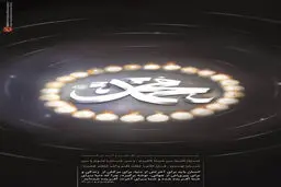 گرافیک:: شما برای آخرت آفریده شده‌اید