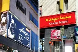 سینماهای حوزه هنری در جشنواره فیلم فجر مشخص شدند