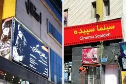 سینماهای حوزه هنری در جشنواره فیلم فجر مشخص شدند