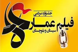 پنجمین جشنواره مردمی فیلم 