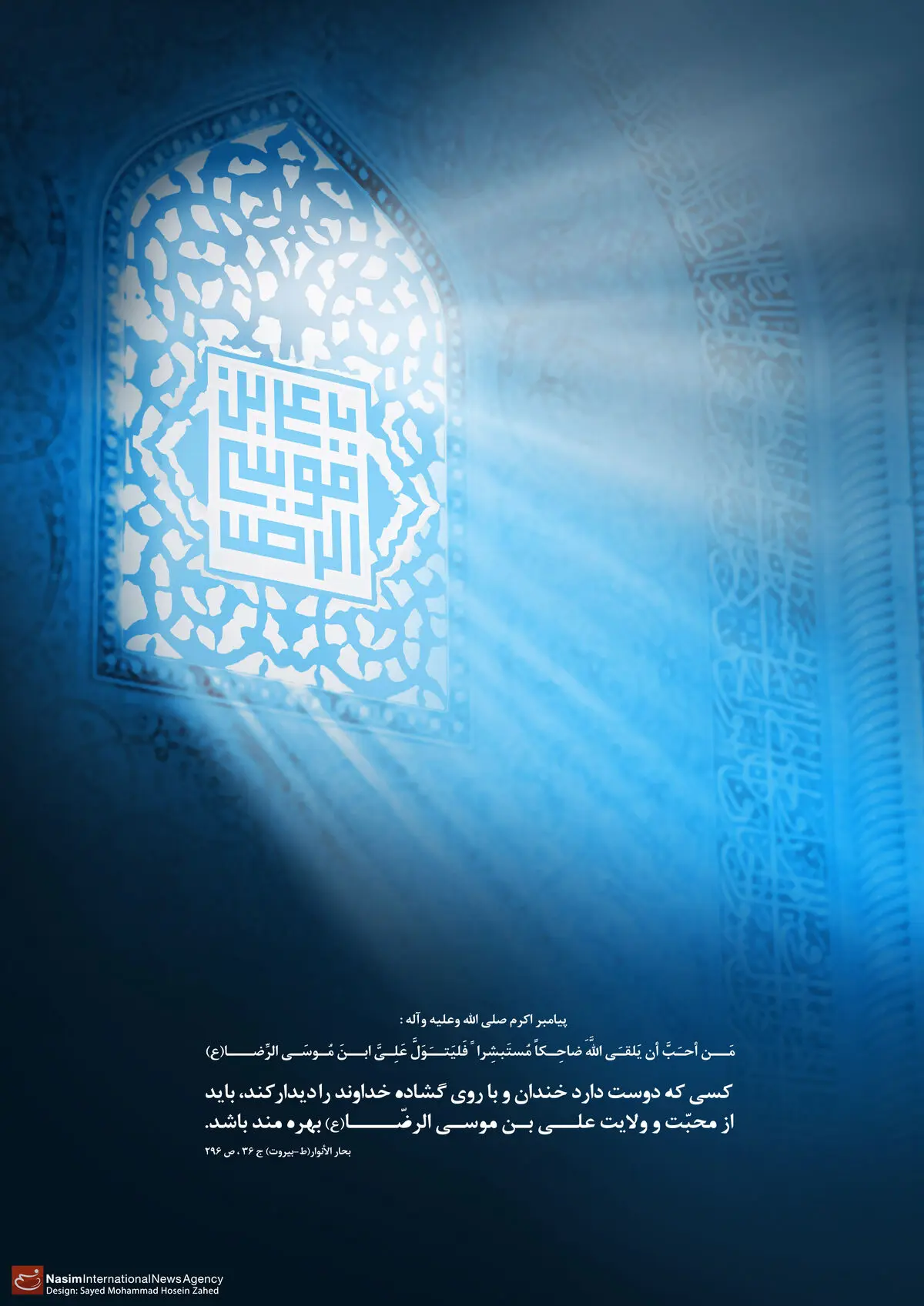 گرافیک:: محبت علی بن موسی‌ الرضا(ع)