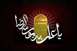 شاعری که مورد تحسین امام رضا(ع) قرار گرفت