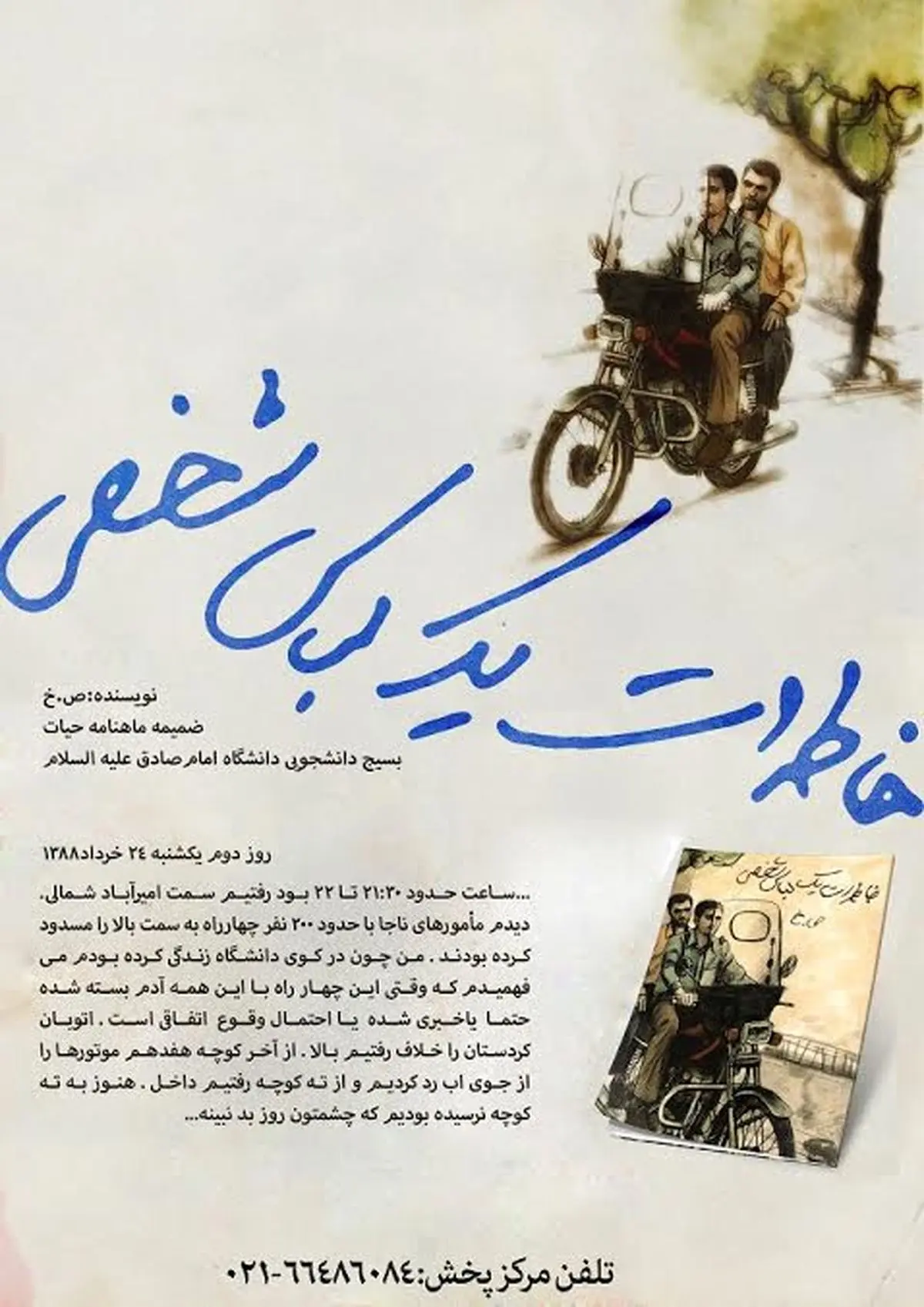 "خاطرات یک لباس شخصی" به چاپ سوم رسید