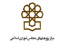 مرکز پژوهش‌های مجلس: بودجه ۹۴ برای هدفمندی یارانه‌ها کسری دارد