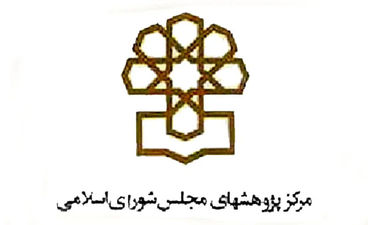 مرکز پژوهش‌های مجلس: بودجه ۹۴ برای هدفمندی یارانه‌ها کسری دارد