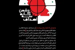 گرافیک:: اهداف سه‌گانه دشمن