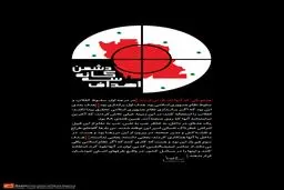 گرافیک:: اهداف سه‌گانه دشمن