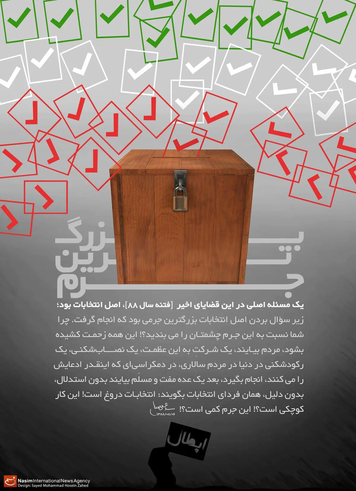 گرافیک:: بزرگترین جرم