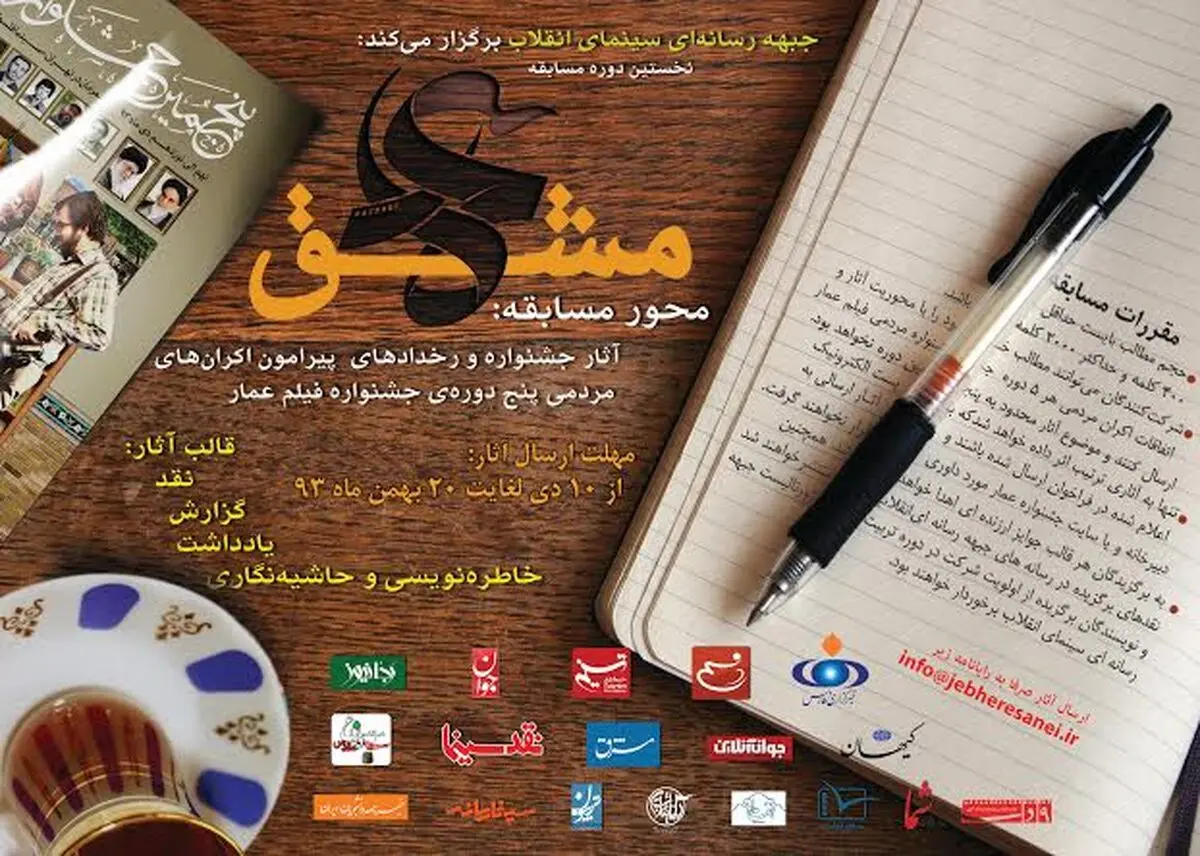 مسابقه "مشق عمار" فراخوان داد