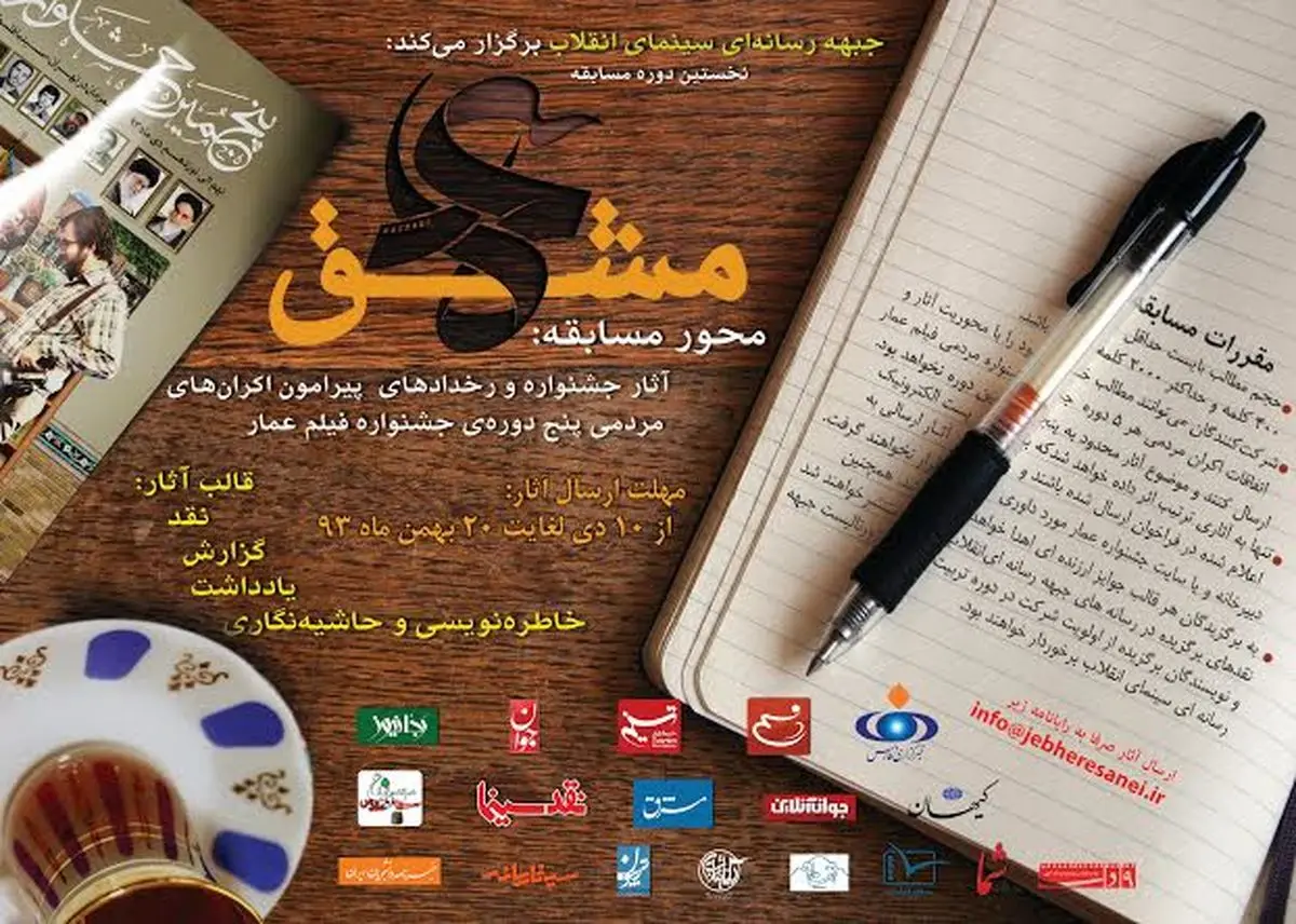 مسابقه "مشق عمار" فراخوان داد