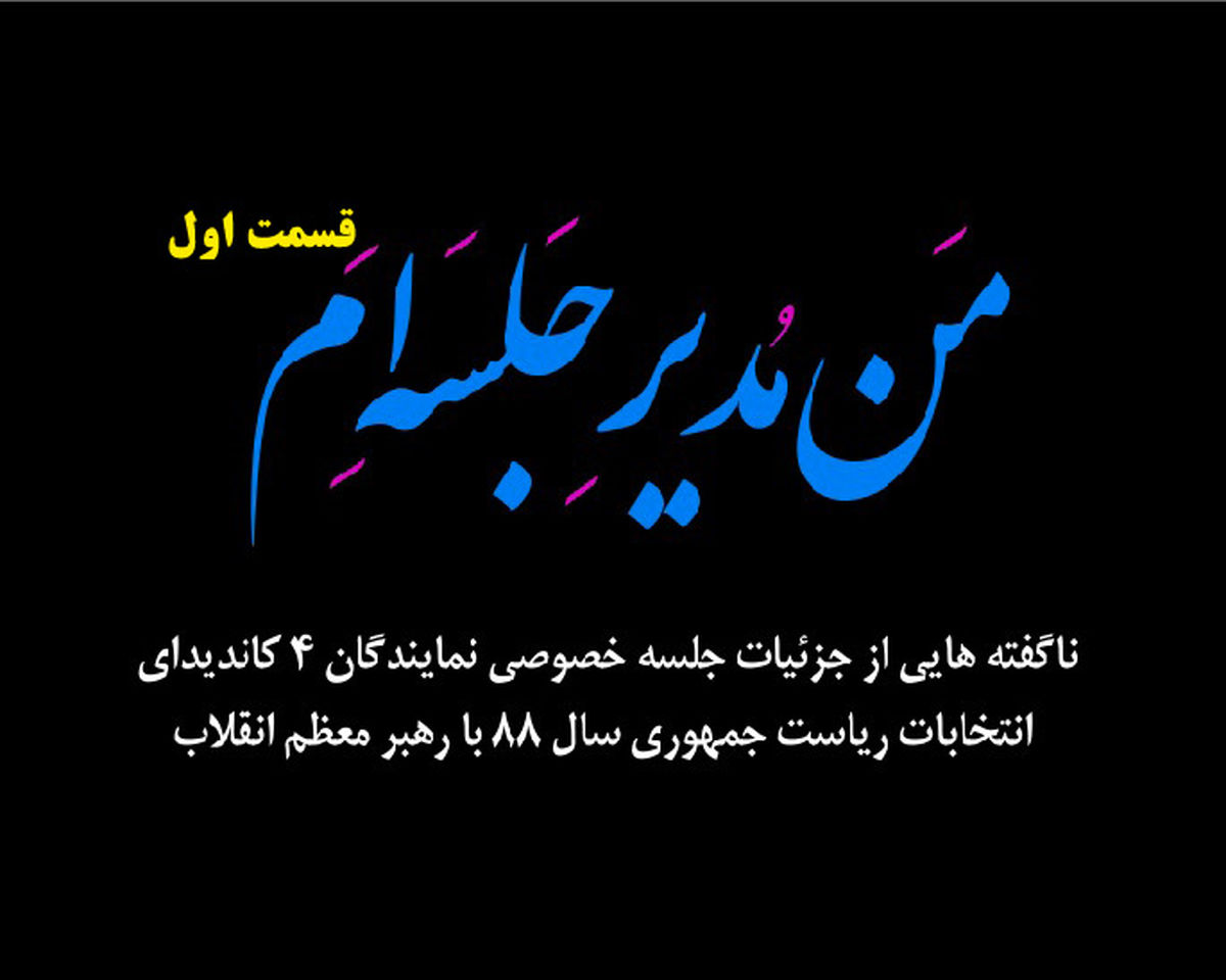 مستند "من مدیر جلسه‌ام" از صدا و سیمای کرمانشاه پخش می‌شود