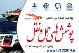 کنفرانس تخصصی پوشش‌‌های حمل و نقل ۱۰ دی‌‌ماه برگزار می شود