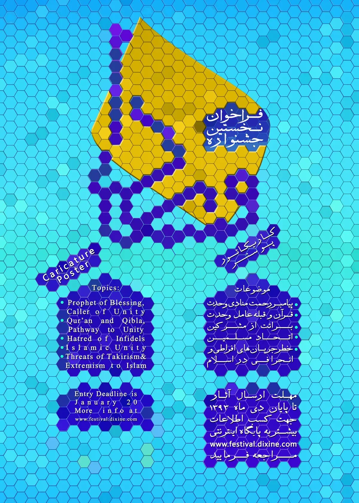 "فردا" با موضوع وحدت اسلامی برگزار می‌شود