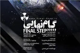 کارگردان حاضر در جشنواره عمار: تکیه کردن روی نقاط ضعف عمار بی‌انصافی است