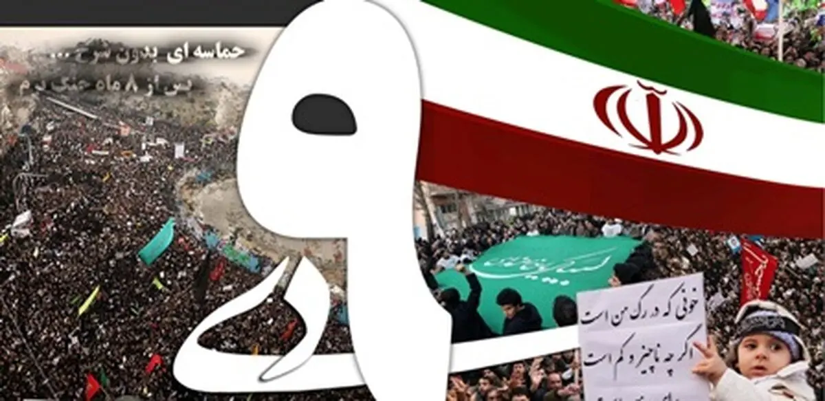 "پیام عاشورایی حماسه ۹ دی کشور و نظام را بیمه کرد"