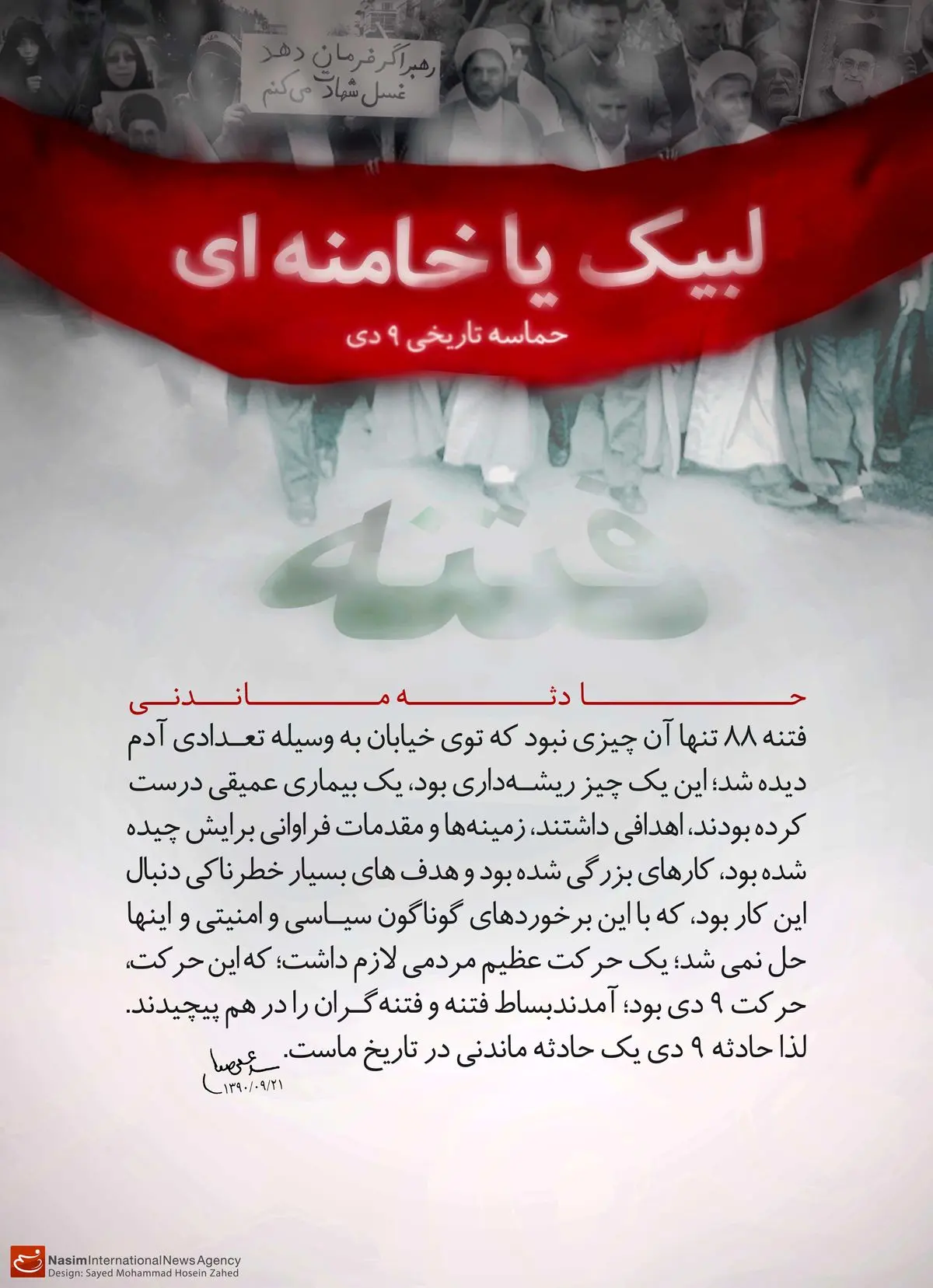 گرافیک:: حادثه ماندنی