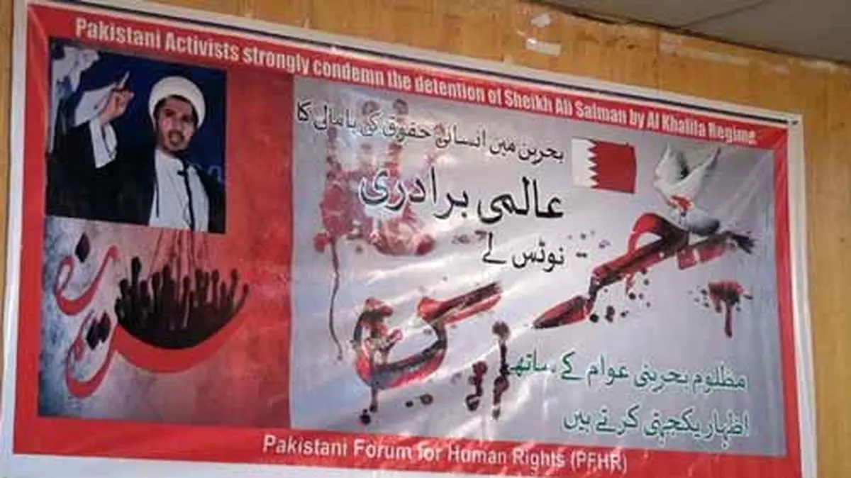 مرکز حقوق بشر پاکستان، آزادی فوری شیخ "علی سلمان" را خواستار شد