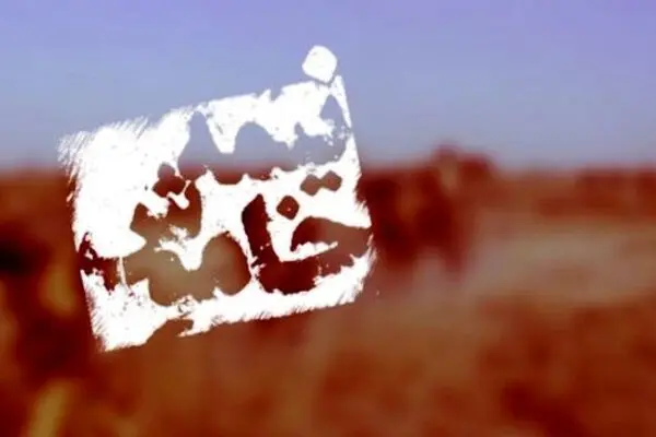 "ماجرای مک فارلین و مذاکره با آمریکا" در شبکه افق به نمایش درآمد