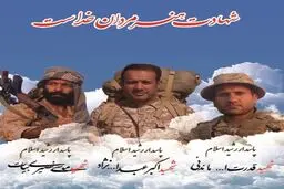 پیکر پاک سه شهید مرزبان سپاه فجر فارس تشییع شد