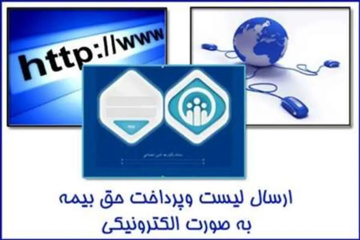 مدیرکل تامین اجتماعی قم: ۹۵ درصد کارفرمایان قمی لیست حق بیمه کارگران را اینترنتی ارسال می‌‌کنند