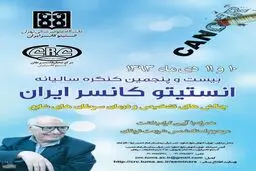 بیست و پنجمین کنگره سالیانه 