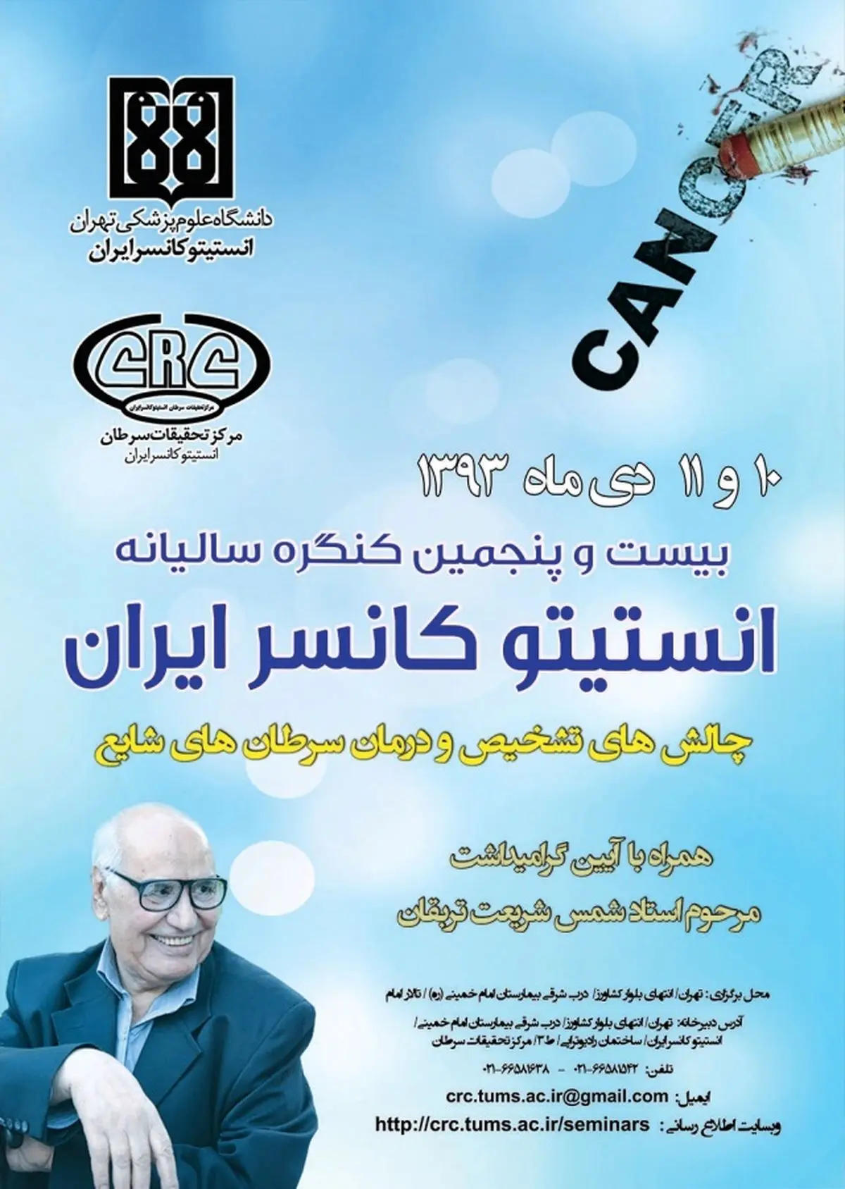 بیست و پنجمین کنگره سالیانه "انستیتو کانسر ایران"  آغاز شد