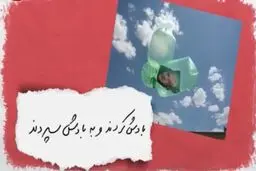 کلیپ تصویری:: بادش کردند و به بادش دادند
