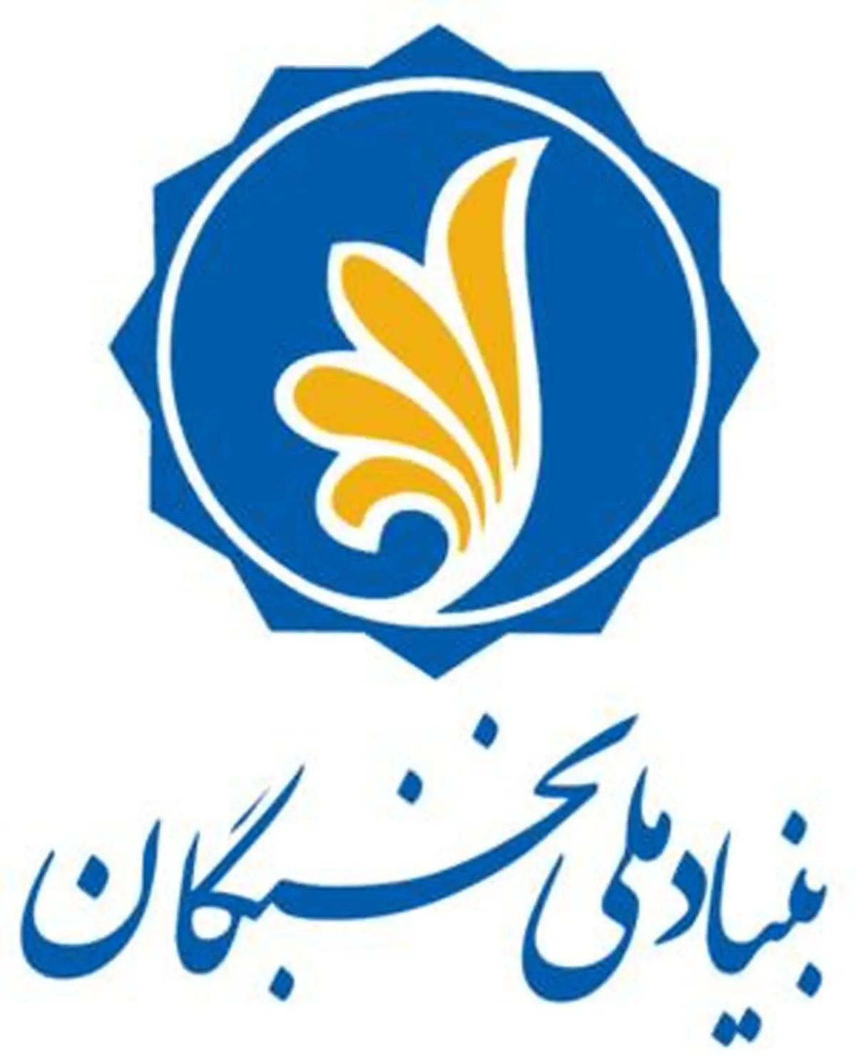 آیین‌نامه شناسایی و پشتیبانی از دانش‌‌آموختگان برتر دانشگاهی از سال آینده اجرایی می‌شود