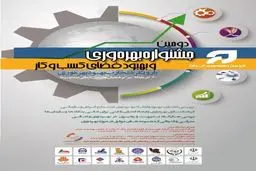 دومین جشنواره بهره‌وری و بهبود فضای کسب کار برگزار می‌شود