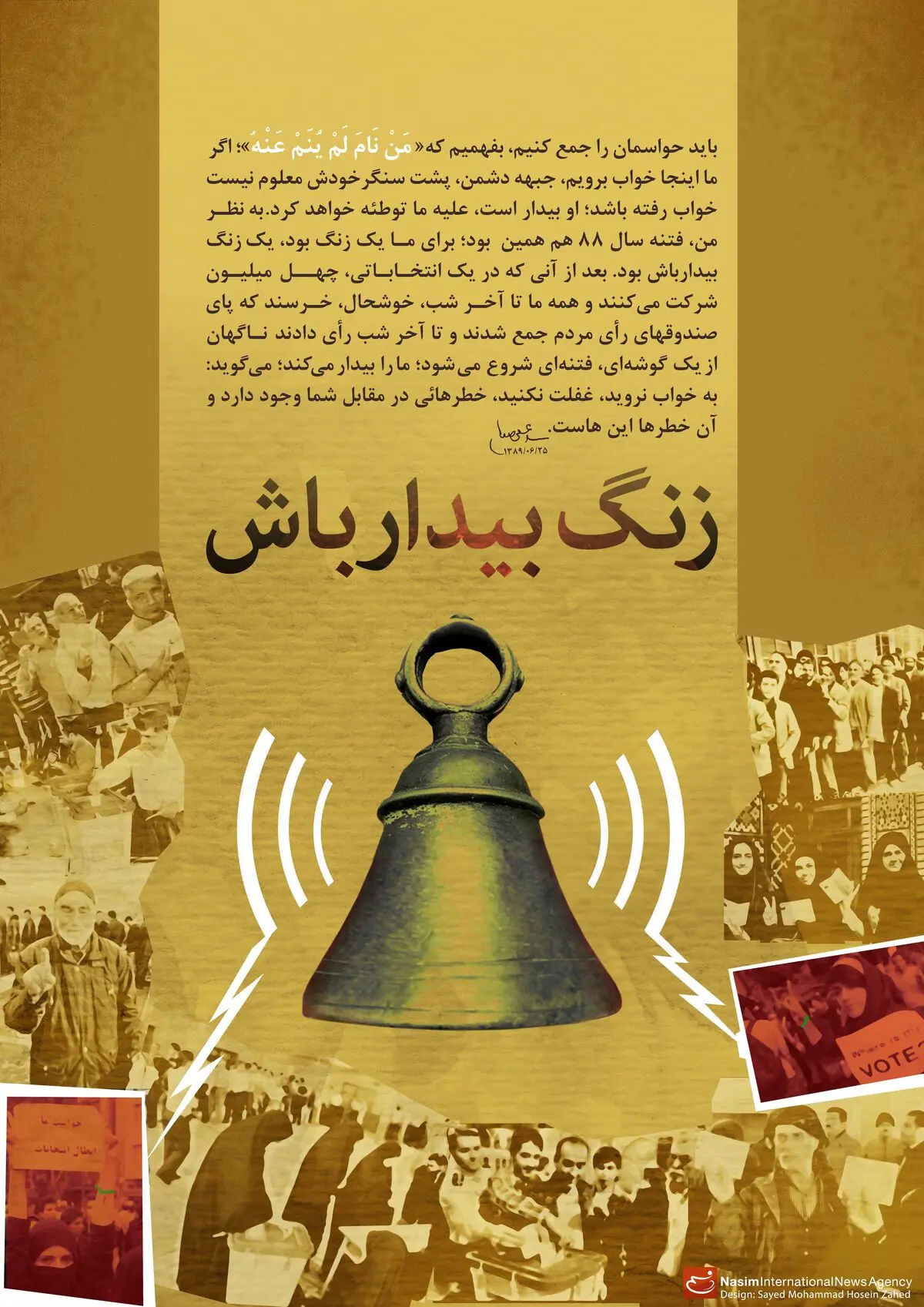 گرافیک:: زنگ بیدارباش