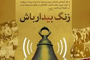 گرافیک:: زنگ بیدارباش