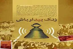 گرافیک:: زنگ بیدارباش