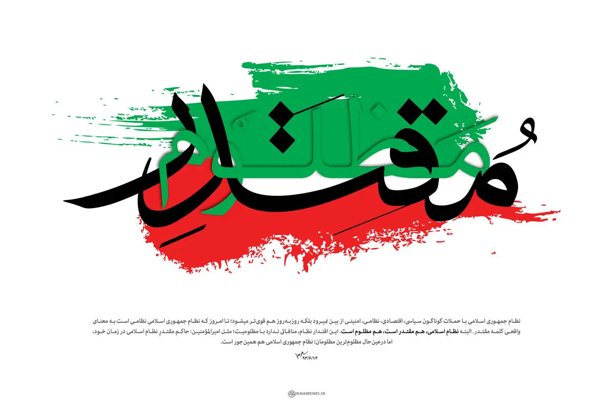 گرافیک:: مقتدر مظلوم