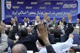 جو مجمع فدراسیون متشنج شد